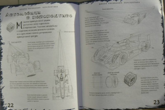 Марк Берджин: Школа рисования. Перспектива