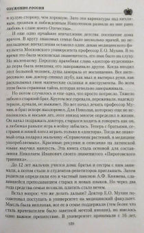 Александр Боханов: Служение России. Деятели культуры, благотворители, духовные пастыри