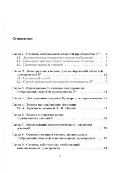 Виктор Звягин: Теория топологической степени отображений конечномерных пространств и ее приложения. Учебное пособие