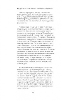 Валерия Черепенчук: Ницше. Принципы, идеи, судьба