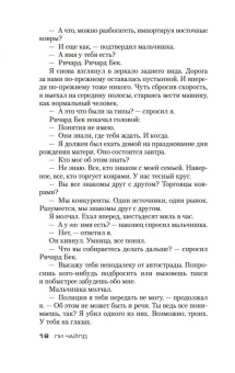 Ли Чайлд: Джек Ричер. Средство убеждения