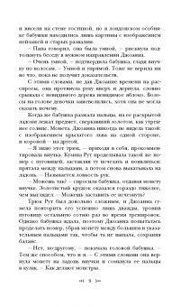 Ванесса Лен: Только монстр