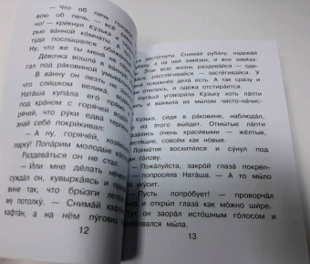 Татьяна Александрова: Домовёнок Кузька