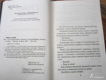 Вайнер, Словин: След черной рыбы