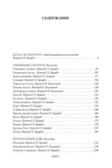 Туве Янссон: Умеющая слушать