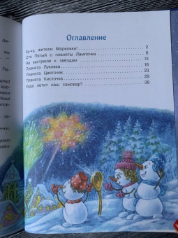 Татьяна Коваль: Самый маленький Снеговик. Звездный гость