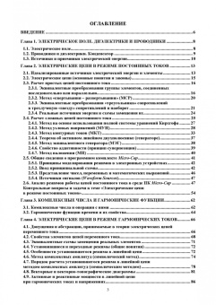 Марк Тылес: Теория электрических цепей и компьютерный анализ режимов. Часть 1. Учебное пособие для СПО