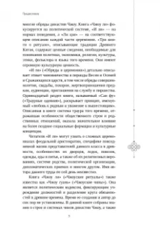Баофэн, Жунхуа: В этикете ищи опору. "Три книги о ритуале"