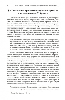 Всеволод Ладов: Иллюзия значения. Проблема следования правилу в аналитической философии