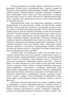 Вьюгина, Вьюгин: Основы зеленого строительства. Учебник для СПО