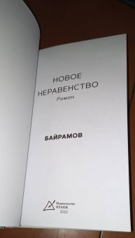 Байрамов: Новое неравенство