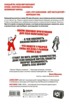 Дэвид Смит: "Капитал" Маркса в комиксах