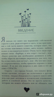 Барбара Анджелис: Время любви. Как раскрыть женственность и пробудить страсть