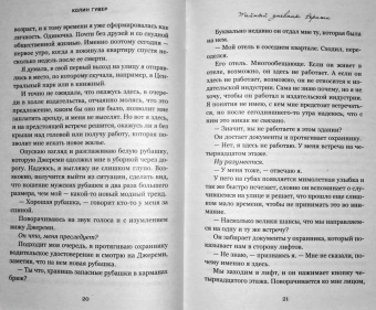 Колин Гувер: Тайный дневник Верити