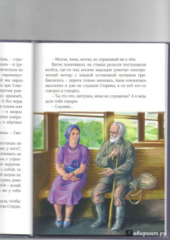 Борис Споров: Добрый Старичок. Рассказы о помощи Святителя Николая Чудотворца