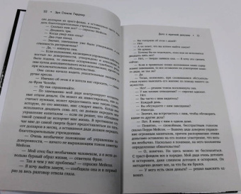 Эрл Гарднер: Перри Мейсон:  Дело о мрачной девушке