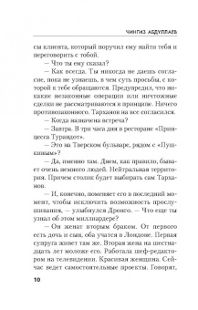 Чингиз Абдуллаев: Среда обитания