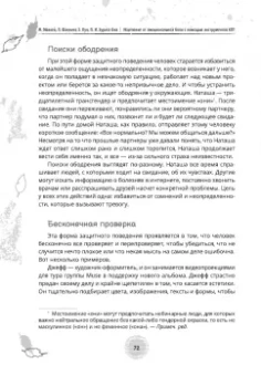Маккей, Фаннинг, Она: Исцеление от эмоциональной боли с помощью инструментов КПТ. Рабочая тетрадь