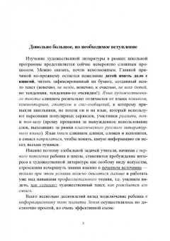 Татьяна Ивлева: Как сделан художественный текст. Учебное пособие