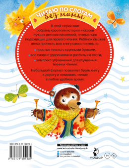 Михаил Пляцковский: Сказки-минутки для первого чтения