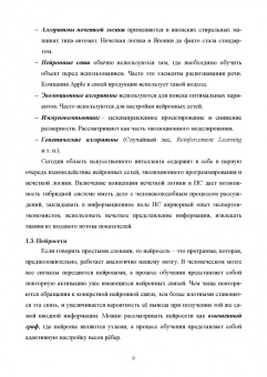 Макшанов, Журавлев, Тындыкарь: Большие данные. Big Data. Учебник для СПО