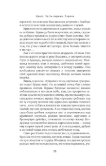 Сигрид Унсет: Кристин, дочь Лавранса. Книга 3. Крест