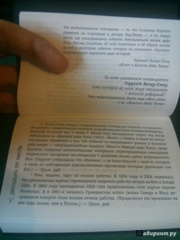 Соломон Нортап: 12 лет рабства. Реальная история предательства, похищения и силы духа