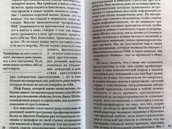 Дуглас, Олшейкер: Тень убийцы. Охота профайлера ФБР на серийного убийцу-расиста