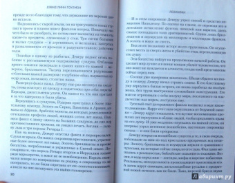 Дэвид Гоулмон: Левиафан