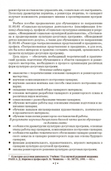 Надежда Чеченева: Сценарно-режиссерские основы. Учебно-методическое пособие для вузов