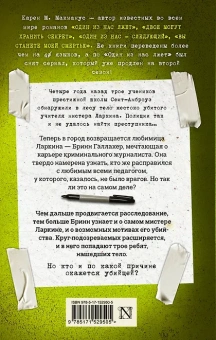 Карен М. Макманус: Ни слова больше!