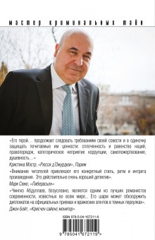 Чингиз Абдуллаев: Камни последней стены