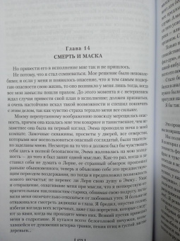 Морис Ренар: Повелитель света