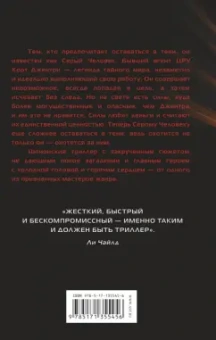Марк Грэни: Серый Человек