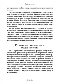 (Отила) Никифорова: Большой учебник Ленорман. Астромифологическая колода