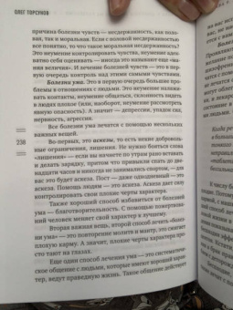 Олег Торсунов: Источник здоровья. Полезные практики для души и тела