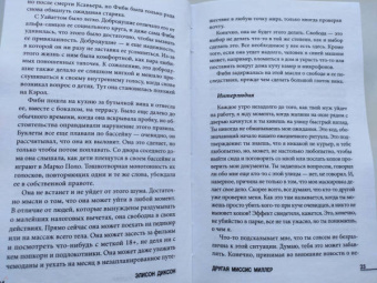 Элисон Диксон: Другая миссис Миллер