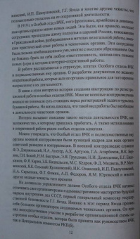 Мозохин, Сафонов: Особый отдел ВЧК против польской разведки. 1918-1921 гг.