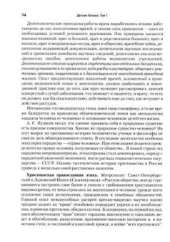 Николай Шабалов: Детские болезни:  Учебник для вузов. 6-е изд. В двух томах. Том 1