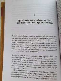 Томас Фостер: Как читать романы как профессор. Изящное исследование самой популярной литературной формы