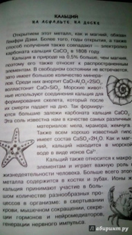 Иванов, Гордий: Химические элементы