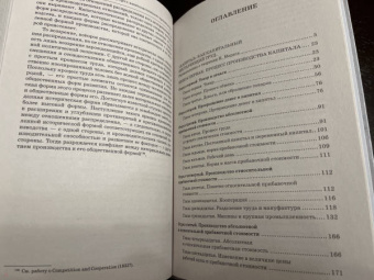 Карл Маркс: Капитал