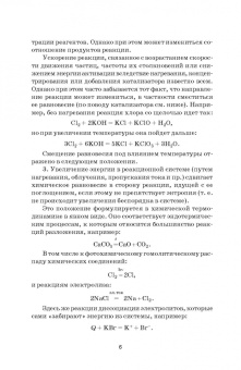 Егоров, Воробьева, Сильвестрова: Аналитическая химия. Учебник для СПО