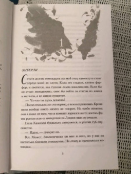 Джулия Холл: Неукротимое пламя
