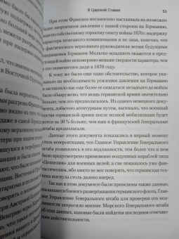 Александр Бубнов: В Царской Ставке