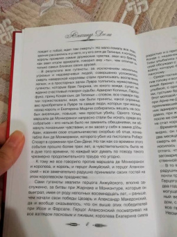 Александр Дюма: Королева Марго