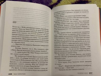 Тесс Герритсен: Призрак ночи