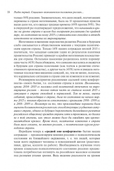 Российское общество и вызовы времени. Книга вторая