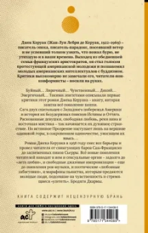 Джек Керуак: Бродяги Дхармы