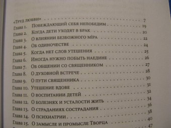 Софроний Архимандрит: Главы о духовной жизни
